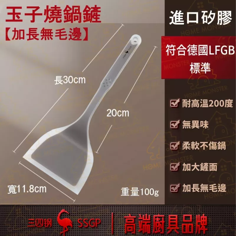 【玉子燒控】玉子燒矽膠鍋鏟 食品級矽膠鍋鏟 不沾鍋鏟 玉子燒鏟 寬面煎蛋鍋鏟