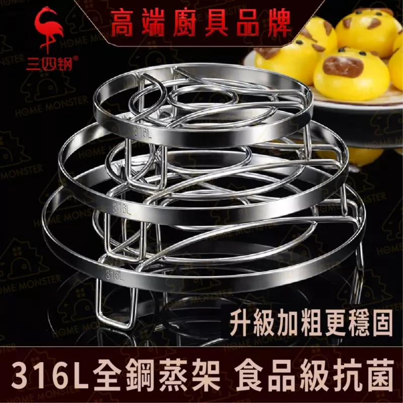 【穩固如山】316高腳不鏽鋼蒸架 矮腳蒸架 304不鏽鋼電鍋蒸架 有腳電鍋蒸盤