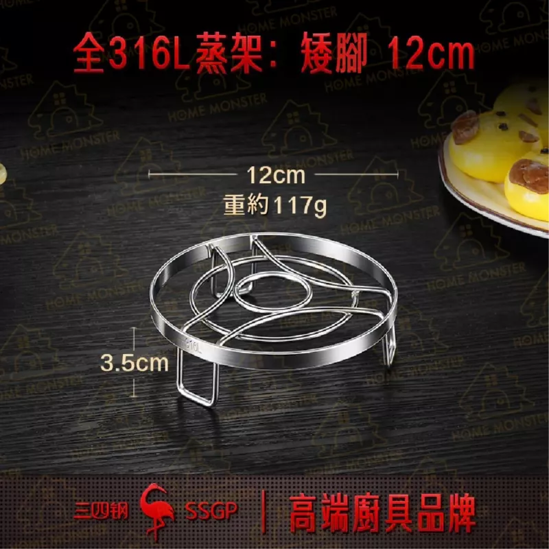 【穩固如山】316高腳不鏽鋼蒸架 矮腳蒸架 304不鏽鋼電鍋蒸架 有腳電鍋蒸盤