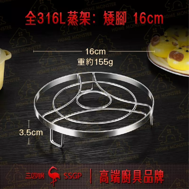 【穩固如山】316高腳不鏽鋼蒸架 矮腳蒸架 304不鏽鋼電鍋蒸架 有腳電鍋蒸盤