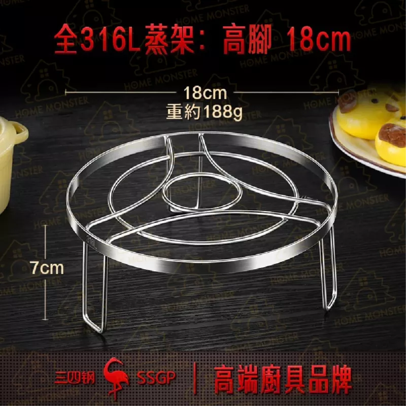 【穩固如山】316高腳不鏽鋼蒸架 矮腳蒸架 304不鏽鋼電鍋蒸架 有腳電鍋蒸盤