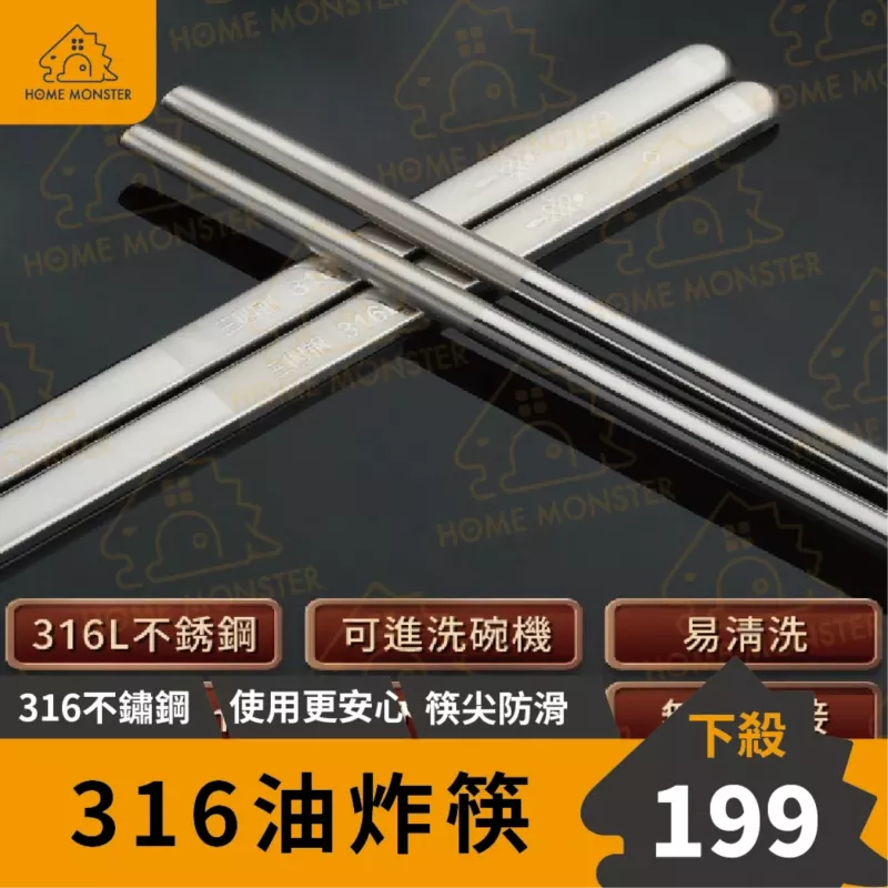 【年度升級】316不鏽鋼油炸筷子 油炸快 長筷 煮麵筷 火鍋筷子 撈麵筷 料理筷 調理筷