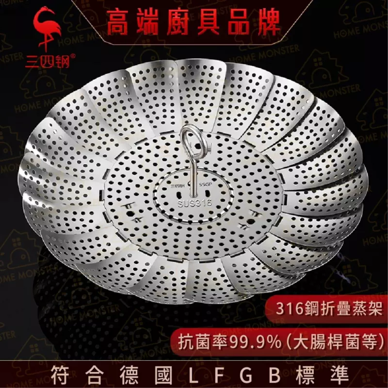 【德國工匠】316不鏽鋼摺疊蒸籠 電鍋蒸籠 不鏽鋼電鍋蒸籠 摺疊蒸籠架