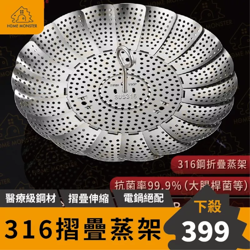 【德國工匠】316不鏽鋼摺疊蒸籠 電鍋蒸籠 不鏽鋼電鍋蒸籠 摺疊蒸籠架