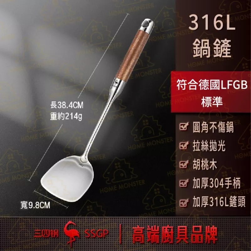 【高端輕巧】SSGP 316不鏽鋼鍋鏟 不鏽鋼湯勺 原木手柄湯勺 炒菜鏟