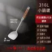 【高端輕巧】SSGP 316不鏽鋼鍋鏟 不鏽鋼湯勺 原木手柄湯勺 炒菜鏟