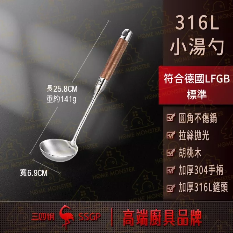 【高端輕巧】SSGP 316不鏽鋼鍋鏟 不鏽鋼湯勺 原木手柄湯勺 炒菜鏟