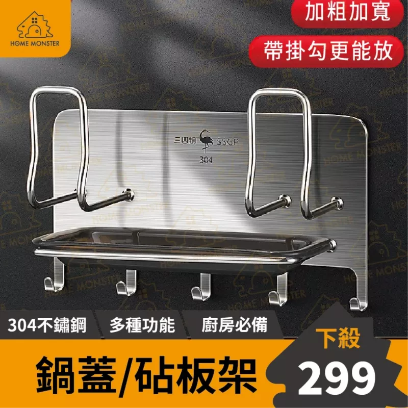 【檯面乾淨】304不鏽鋼多功能砧板架 砧板收納架 瀝水架 沾板架 餐具收納架 菜板架