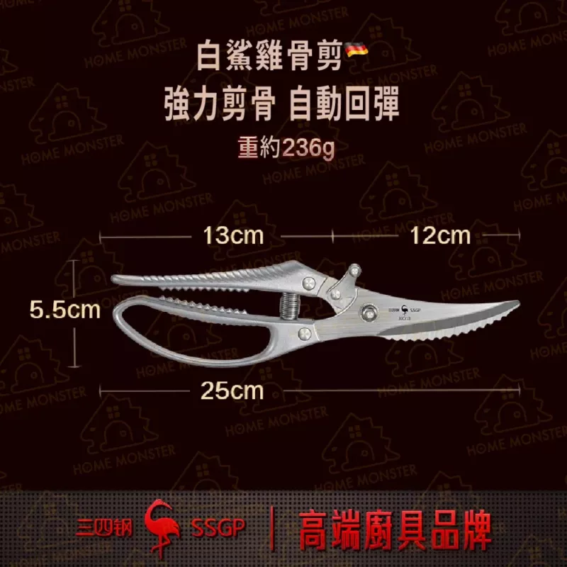 【白鯊鋒利】白鯊雞骨剪 30cr13不鏽鋼剪刀 雞骨剪刀 燒肉剪刀 骨頭剪刀