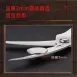 【尖鋒一號】全不鏽鋼雞骨剪 30cr13不鏽鋼剪刀 廚房剪刀 食物剪 骨頭剪 料理剪