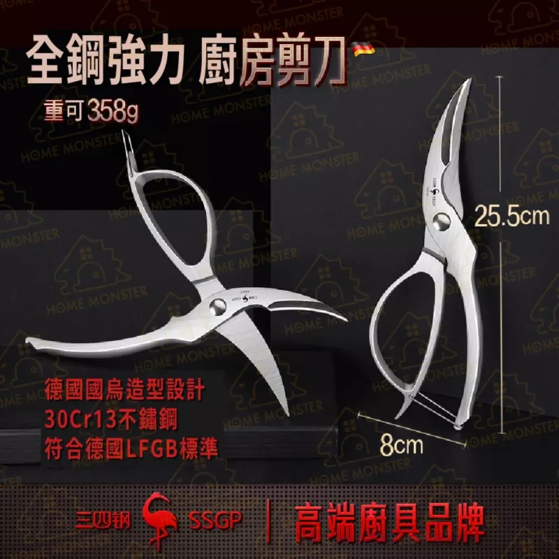 【尖鋒一號】全不鏽鋼雞骨剪 30cr13不鏽鋼剪刀 廚房剪刀 食物剪 骨頭剪 料理剪