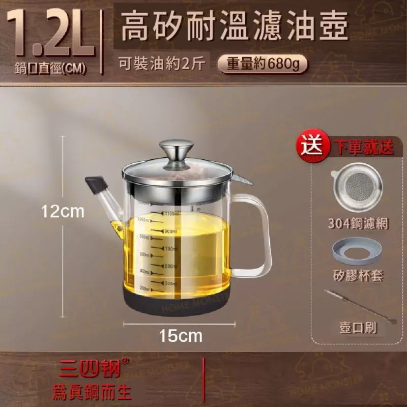 【超硬密封】玻璃油壺1.2L 油壺 不鏽鋼油瓶 濾油壺 早餐店油壺 儲油壺 大容量濾油