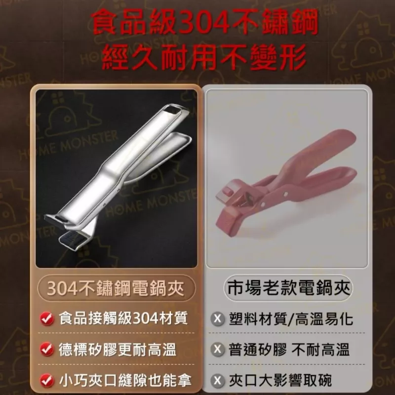 【最小縫隙】2025改良電鍋夾 304不鏽鋼防燙夾 烤盤夾 大同電鍋夾 蒸鍋夾 蒸盤夾