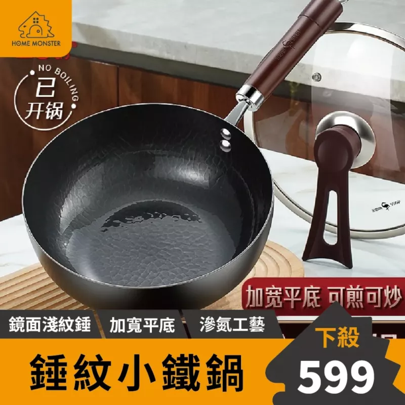 【一人可食】SSGP章丘小炒鍋20cm 窒化小炒鍋 迷你小炒鍋 氮化小炒鍋
