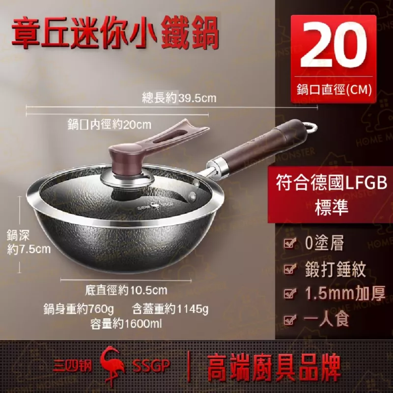 【一人可食】SSGP章丘小炒鍋20cm 窒化小炒鍋 迷你小炒鍋 氮化小炒鍋