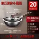 【一人可食】SSGP章丘小炒鍋20cm 窒化小炒鍋 迷你小炒鍋 氮化小炒鍋