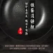 【一人可食】SSGP章丘小炒鍋20cm 窒化小炒鍋 迷你小炒鍋 氮化小炒鍋