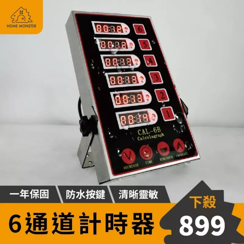 【保固一年】商用六通道計時器 早餐店計時器 六通道定時器 炸物計時器 廚房計時器