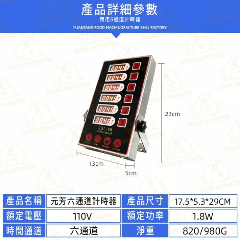 【保固一年】商用六通道計時器 早餐店計時器 六通道定時器 炸物計時器 廚房計時器