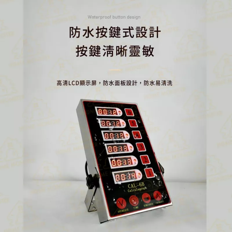 【保固一年】商用六通道計時器 早餐店計時器 六通道定時器 炸物計時器 廚房計時器