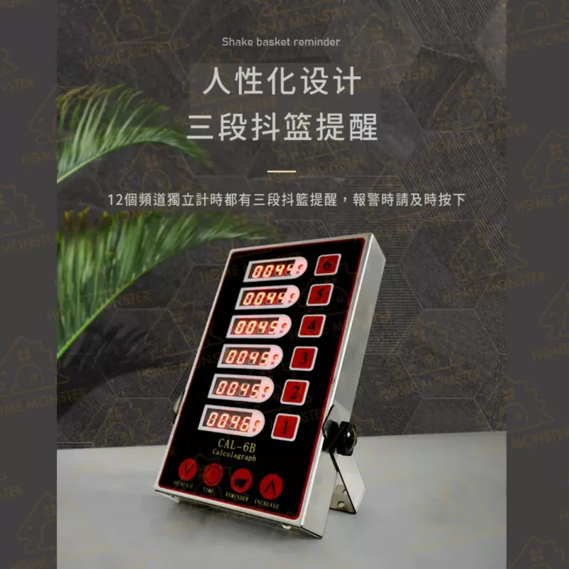 【保固一年】商用六通道計時器 早餐店計時器 六通道定時器 炸物計時器 廚房計時器