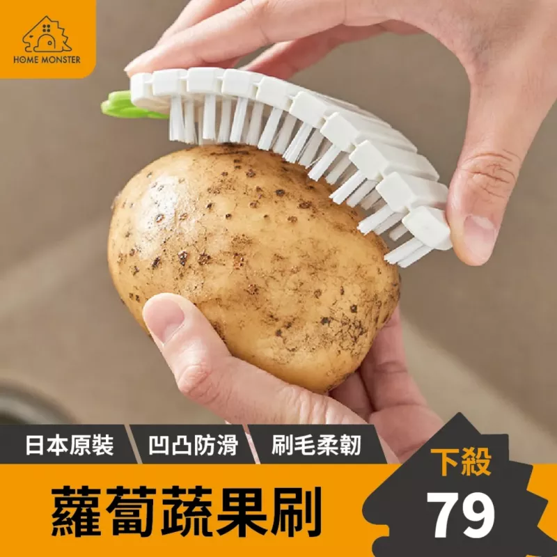【隨意彎曲】胡蘿蔔果蔬刷 日本果蔬刷 馬鈴薯刷 牛蒡刷 小黃瓜刷 硬質蔬果刷 