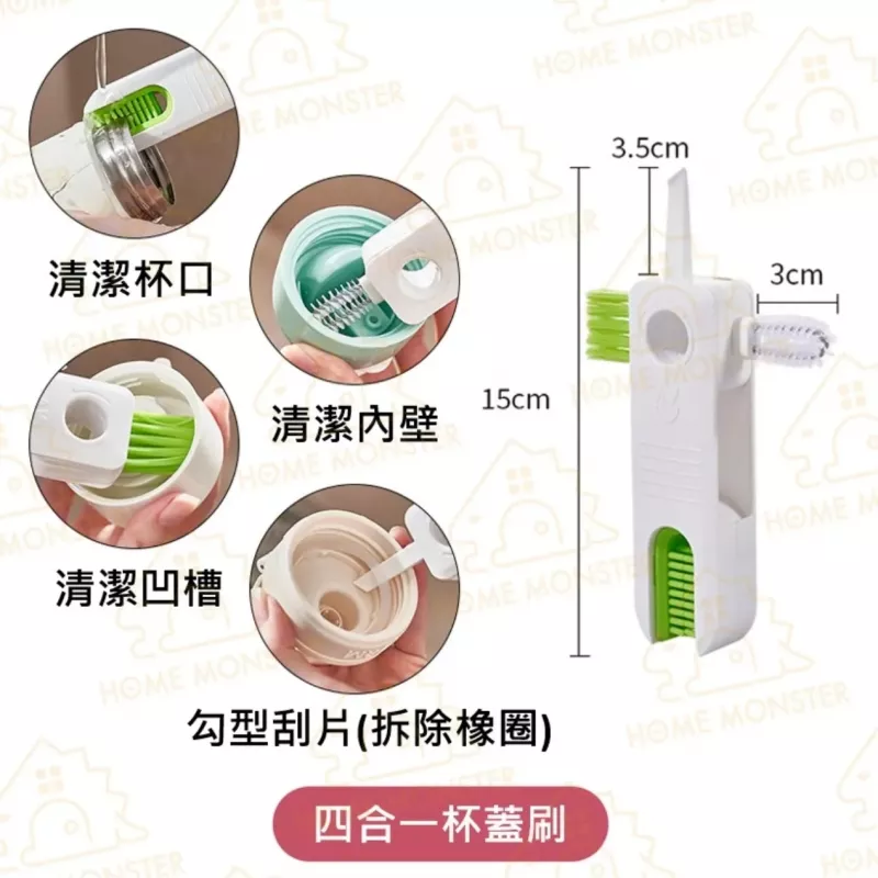 【最強杯刷】四合一杯蓋清潔刷 清潔刷 凹槽刷 縫隙刷 長柄刷 洗水杯刷 