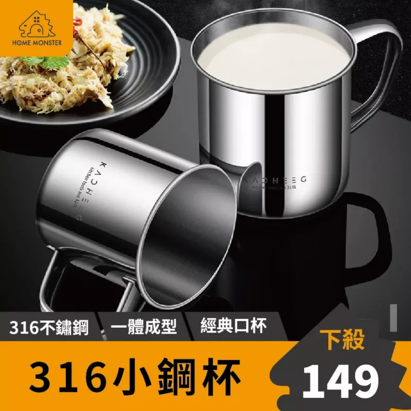 【堅固防摔】316不鏽鋼小鋼杯 經典口杯 不鏽鋼茶杯 露營茶杯 不鏽鋼咖啡杯