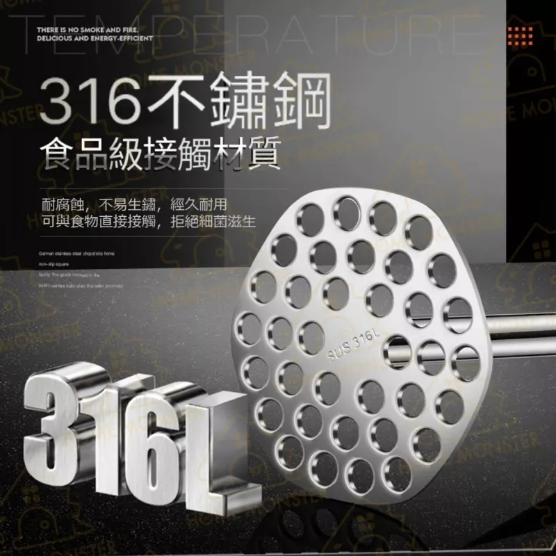 【316鋼】316不鏽鋼壓泥器 壓馬鈴薯器 搗泥器 壓蒜器