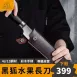 【主廚必敗】黑狐水果刀(附刀套)水果長刀 水果刀 不鏽鋼料理刀 壽司刀 生魚片刀 廚師刀