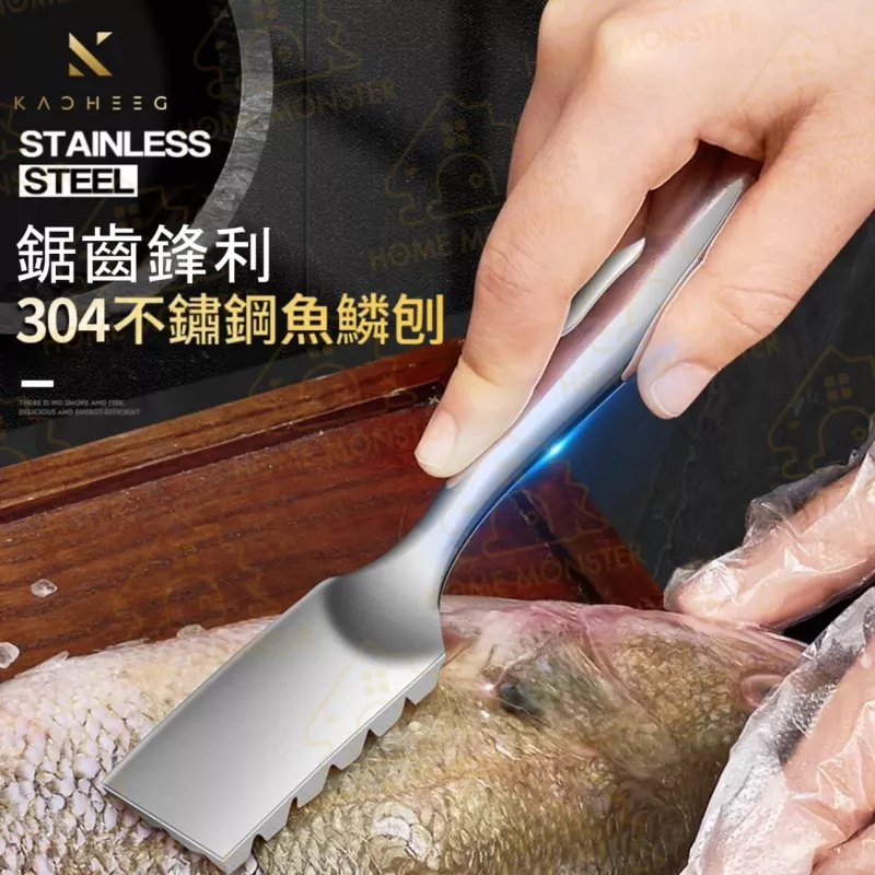 【秒速去鱗】304不鏽鋼魚鱗刨 刮魚鱗器 去魚鱗器 魚鱗刨刀 去鱗器 刮鱗器