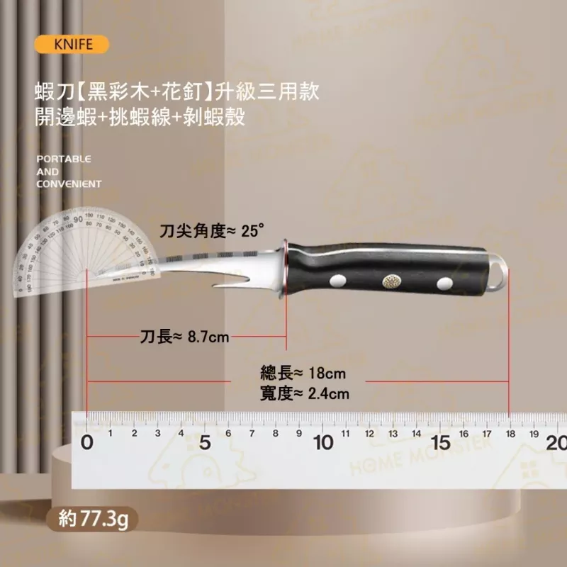 【三秒搞定】不鏽鋼剝蝦刀 開蝦背刀 剝蝦殼神器 雙頭魚蝦刀 挑魚腸器 蝦線剔除刀