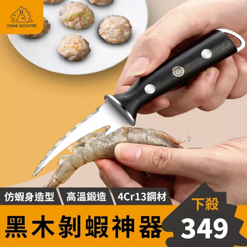 【三秒搞定】不鏽鋼剝蝦刀 開蝦背刀 剝蝦殼神器 雙頭魚蝦刀 挑魚腸器 蝦線剔除刀