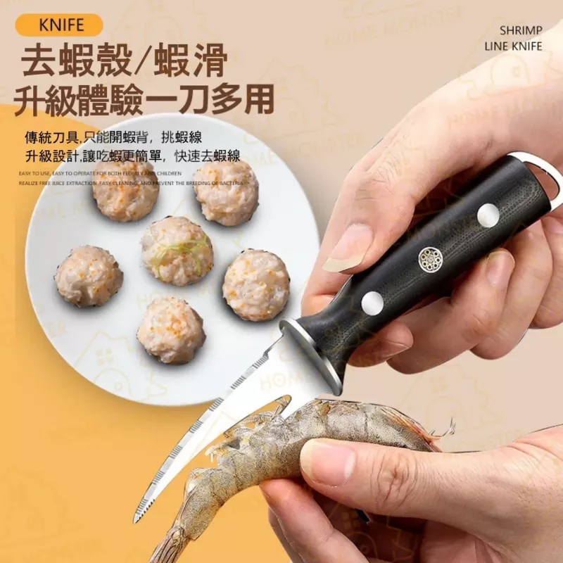 【三秒搞定】不鏽鋼剝蝦刀 開蝦背刀 剝蝦殼神器 雙頭魚蝦刀 挑魚腸器 蝦線剔除刀