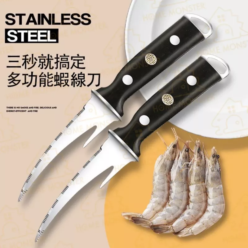 【三秒搞定】不鏽鋼剝蝦刀 開蝦背刀 剝蝦殼神器 雙頭魚蝦刀 挑魚腸器 蝦線剔除刀
