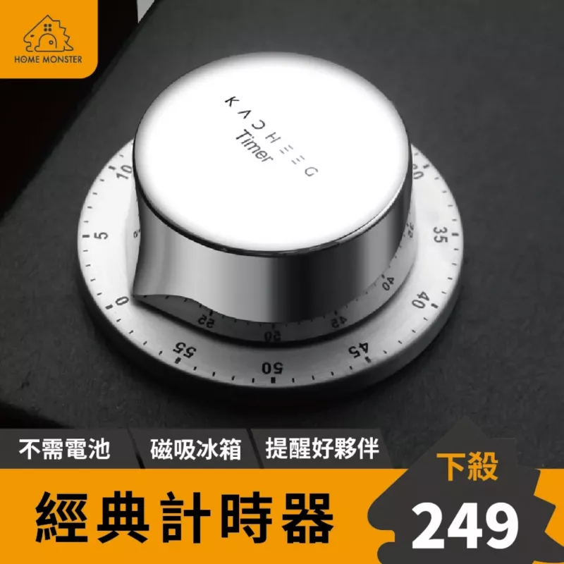 【精美刻度】經典磁吸定時器 計時器 廚房計時器 不鏽鋼鬧鐘 烘焙計時器