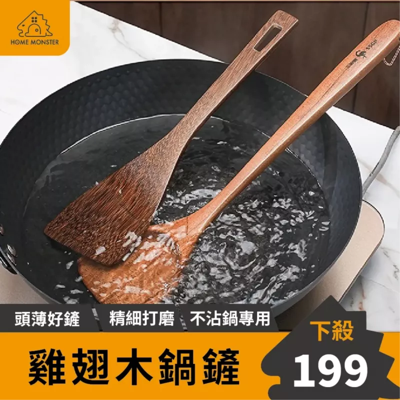 【超薄鏟頭】雞翅木鍋鏟 煎鏟 鍋鏟 實木鍋鏟 原木鍋鏟 不沾鍋鍋鏟