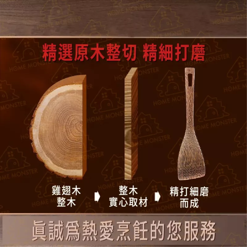 【超薄鏟頭】雞翅木鍋鏟 煎鏟 鍋鏟 實木鍋鏟 原木鍋鏟 不沾鍋鍋鏟