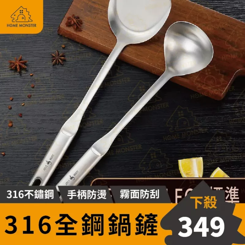 【一體成型】316不鏽鋼鍋鏟 防燙鍋鏟 中式鍋鏟 加厚煎鏟 煎匙 炒菜鏟 炒鍋鏟