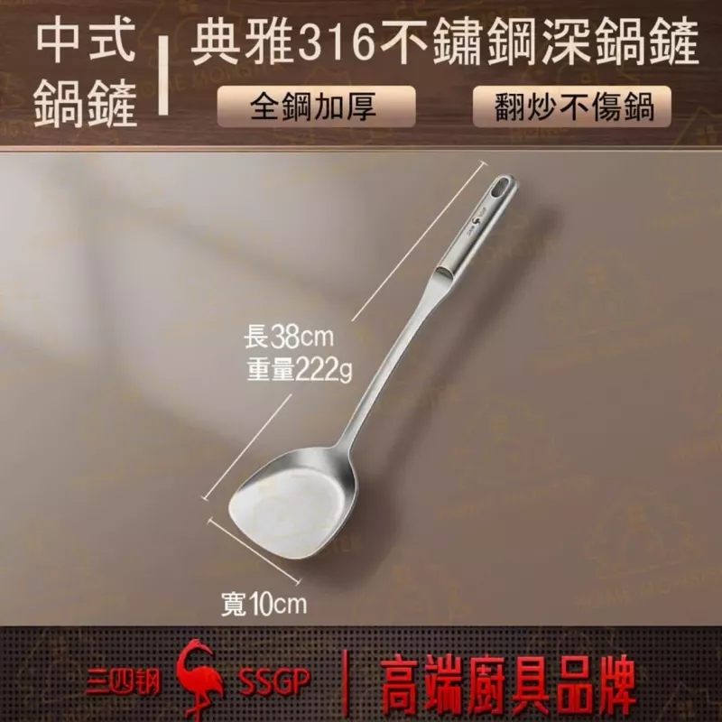 【一體成型】316不鏽鋼鍋鏟 防燙鍋鏟 中式鍋鏟 加厚煎鏟 煎匙 炒菜鏟 炒鍋鏟