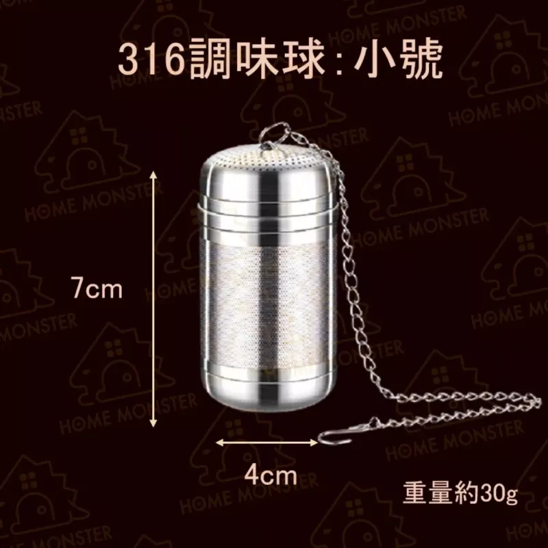 【煲湯指定】316不鏽鋼調味球 滷料籠 泡茶器 濾茶球 火鍋滷料盒 泡茶球
