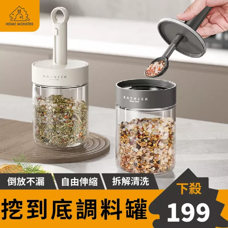 【可挖到底】可伸縮調味罐400ml 分裝鹽 味精罐 糖罐 鹽罐 調味罐 調味料收納盒