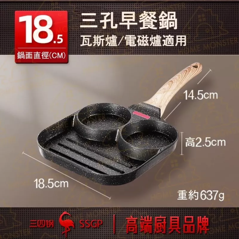 【早餐速成】三格早餐煎鍋 四格煎蛋鍋 IH爐可用 不沾煎蛋鍋 漢堡肉煎鍋 煎蛋模具