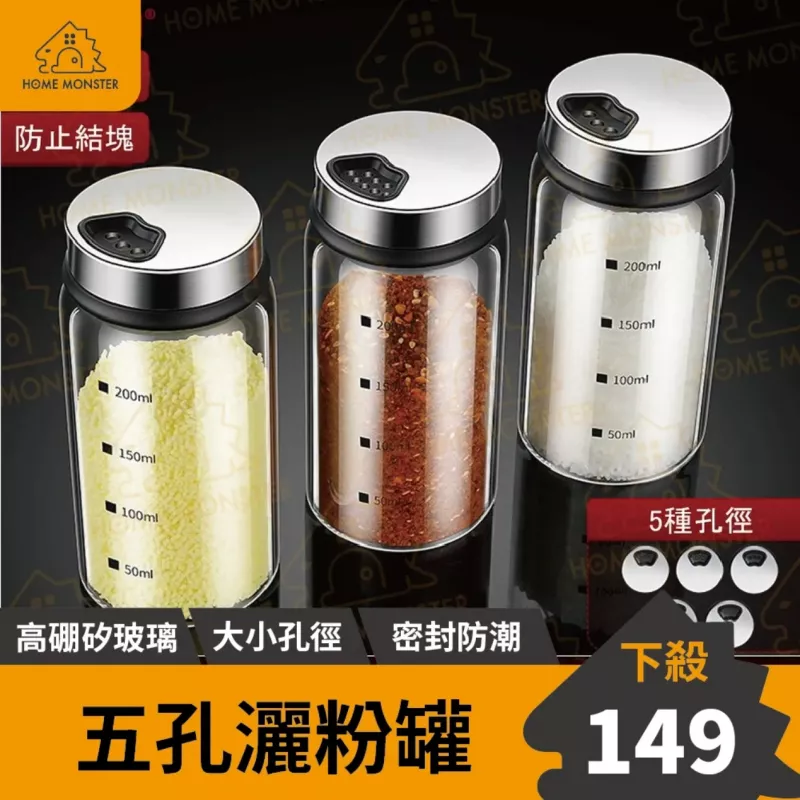 【密封防潮】柏林經典灑料瓶200ml 五孔玻璃胡椒罐 玻璃調味罐 胡椒鹽罐