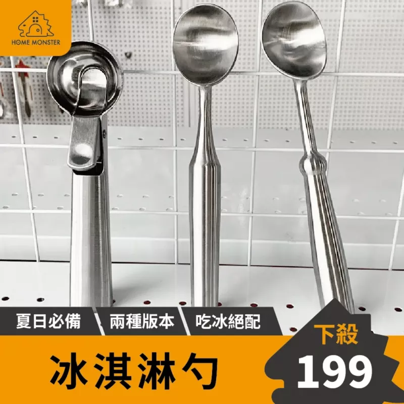 【吃冰絕配】304不鏽鋼冰淇淋勺 雪糕勺 挖水果球 不銹鋼冰淇淋勺 挖球器 挖球勺