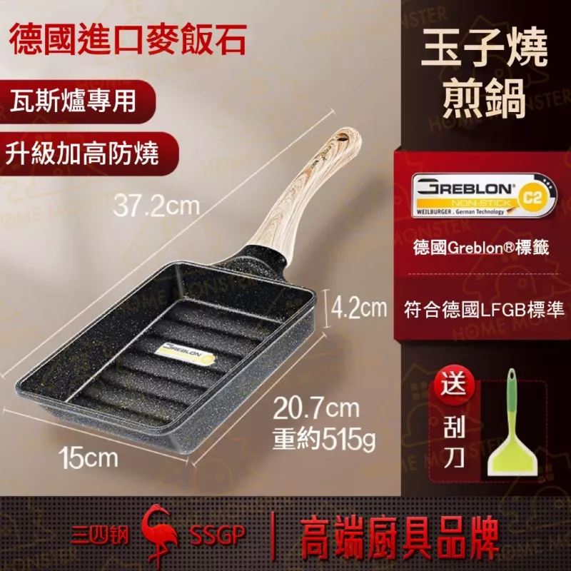 【弧度易翻】SSGP不沾玉子燒鍋(贈鍋鏟) 不沾煎蛋鍋 煎鍋