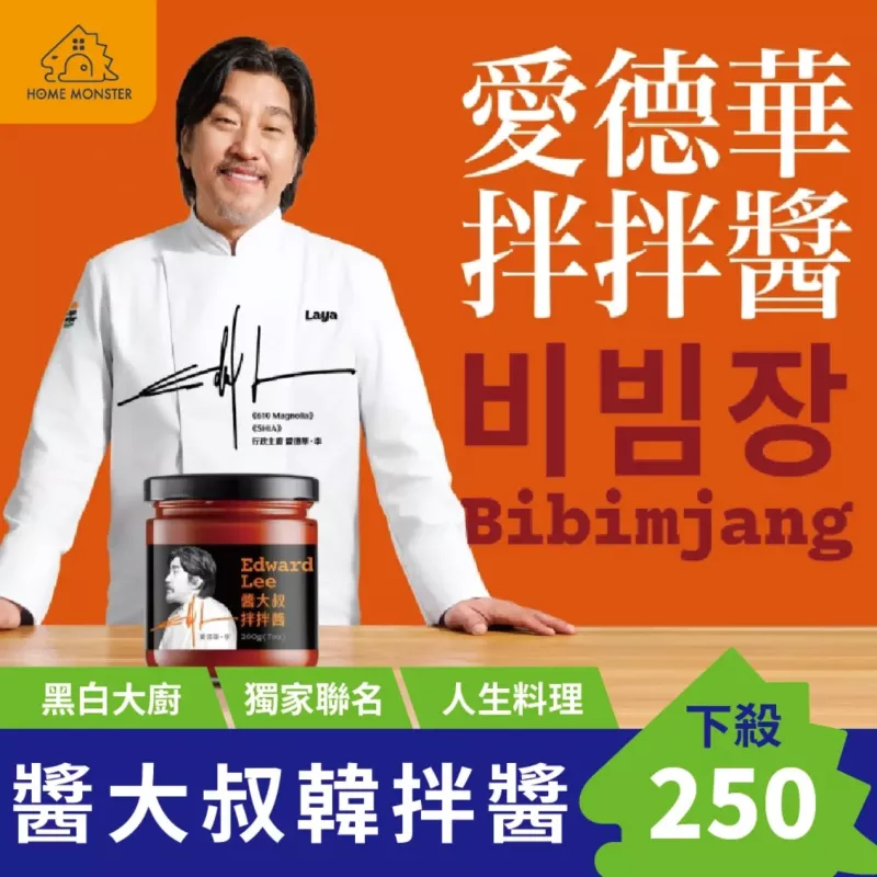 【黑白大廚】Edward Lee 聯名款 韓式靈魂拌拌醬 拉亞漢堡聯名 韓式辣醬