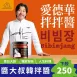 【黑白大廚】Edward Lee 聯名款 韓式靈魂拌拌醬 拉亞漢堡聯名 韓式辣醬