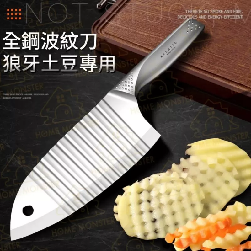 【波紋兩用】新款波浪狼牙刀 薯格格波浪刀 430不鏽鋼切條刀 薯條刀 波紋刀