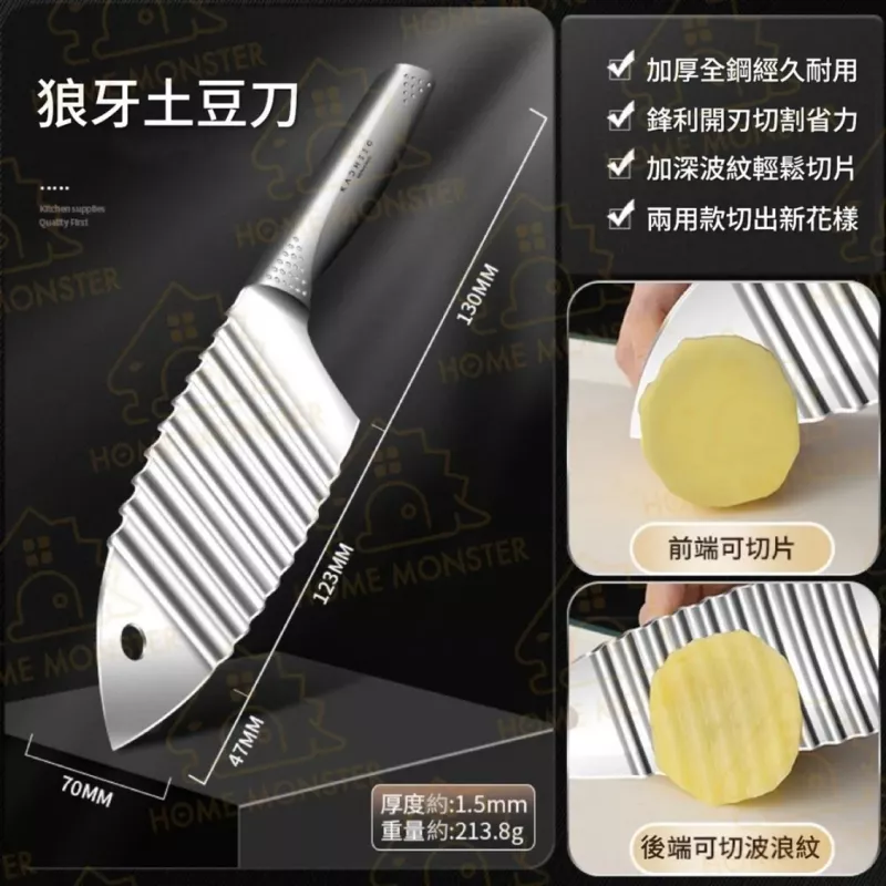 【波紋兩用】新款波浪狼牙刀 薯格格波浪刀 430不鏽鋼切條刀 薯條刀 波紋刀